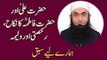 Hazrat Ali (R.A) & Hazrat Fatima (R.A) Ka Nikah-Maulana Tariq Jameel