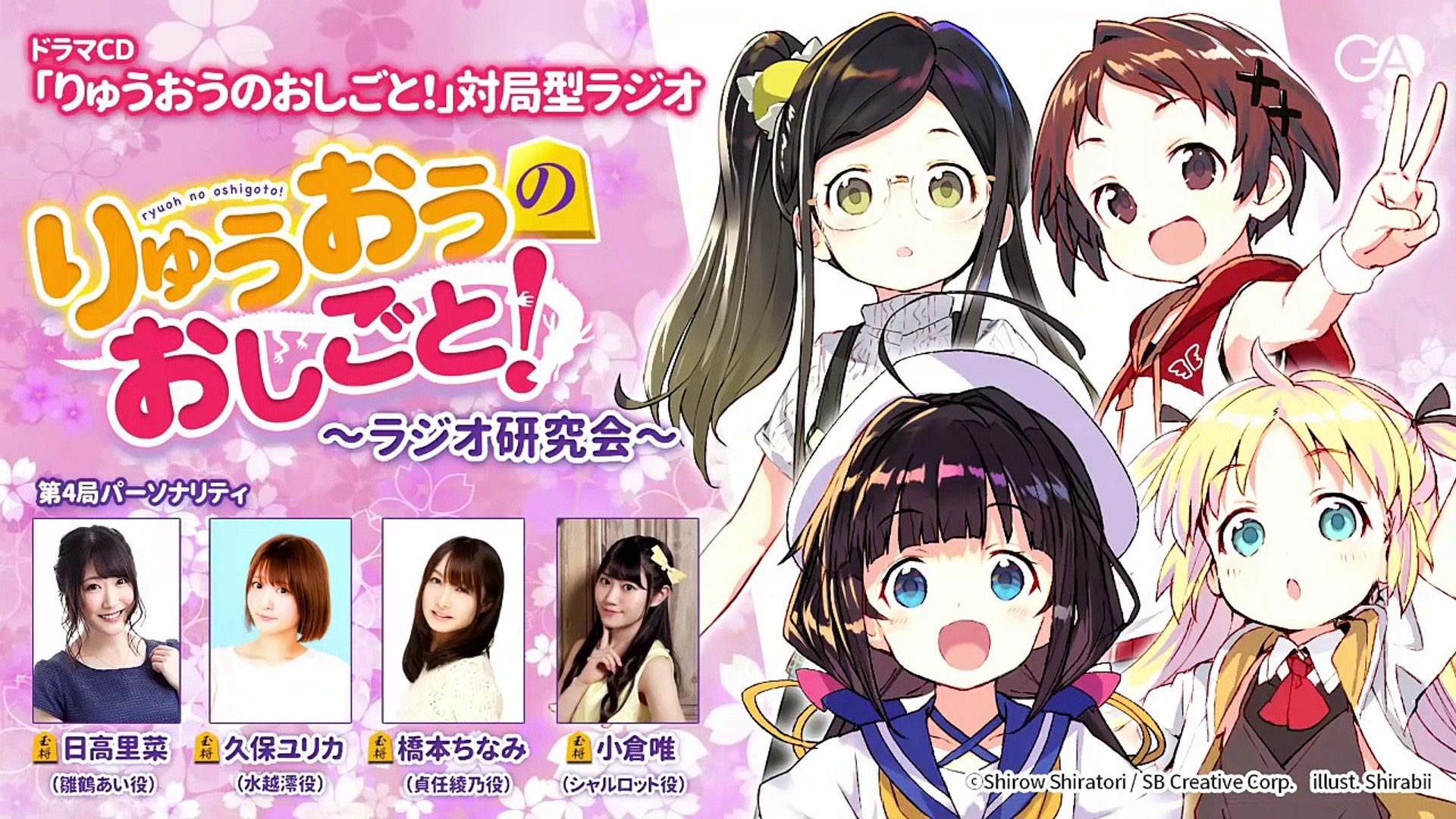 Ga文庫 りゅうおうのおしごと ラジオ研究会 第4局 37nuajjr3j4 Video Dailymotion