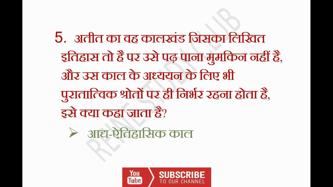 इतिहास 1-100