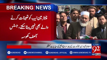Panama Case: Siraj ul Haq media talk - 21-02-2017 - 92NewsHDPlus