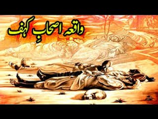 Ashab-e-Kahf (People of the Cave)-Dr.Israr Ahmed