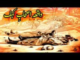 Ashab-e-Kahf (People of the Cave)-Dr.Israr Ahmed