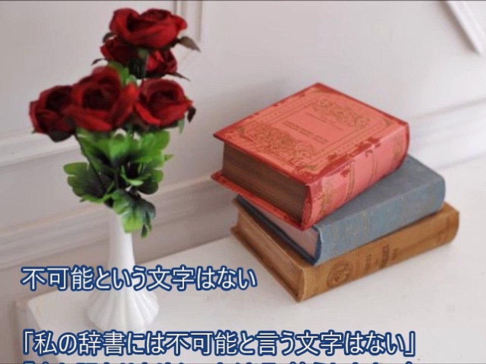不可能という文字はない