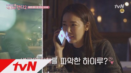 최지우의 캔디 ′병국이′의 정체는...?!