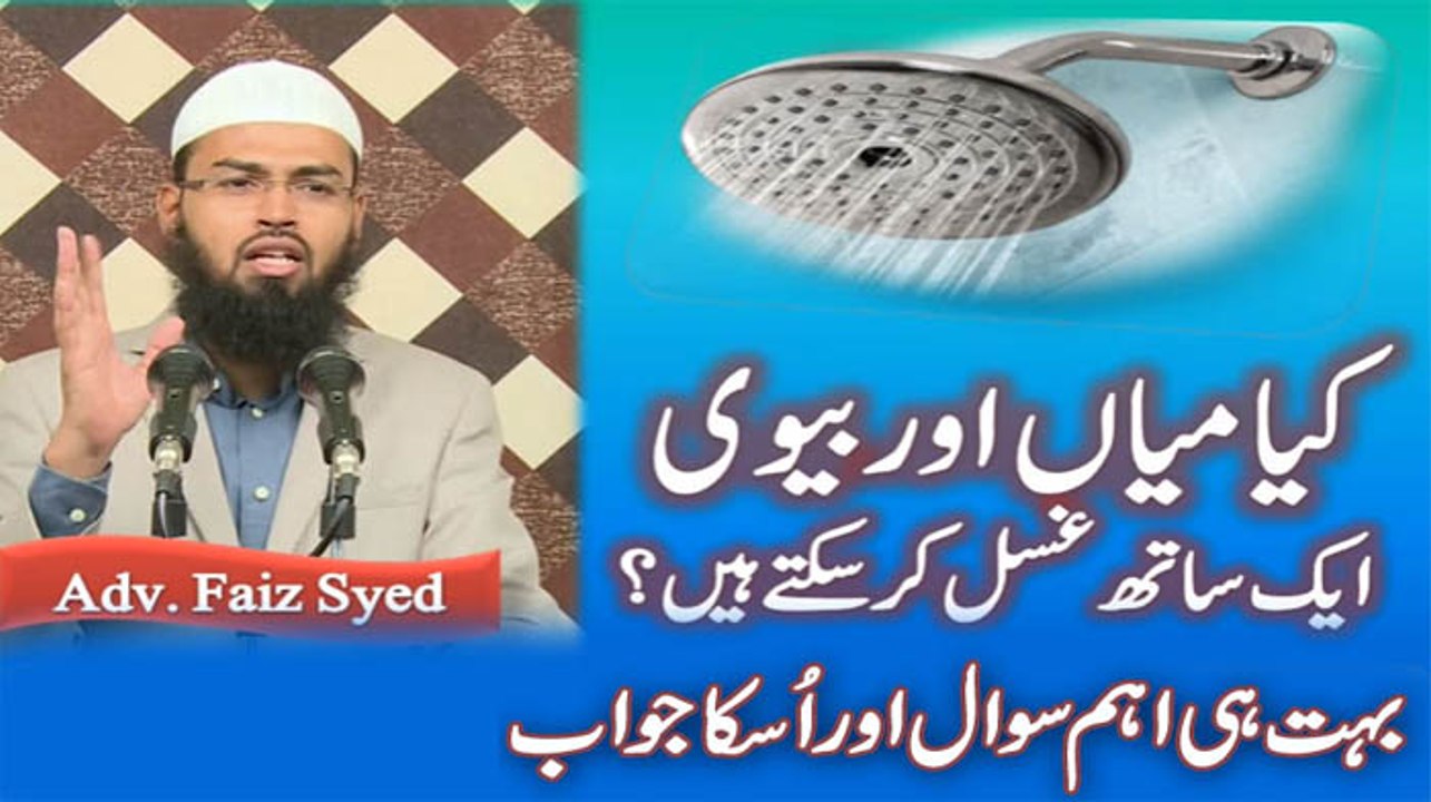 Miya Aur Biwi Ek Saath Ghusl - Bath Kar Sakte Hai By Adv. Faiz Syed -