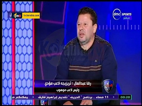 رضا عبدالعال : تريزيجيه مؤدي وليس موهوب اخوه كان افضل منه مليون مرة