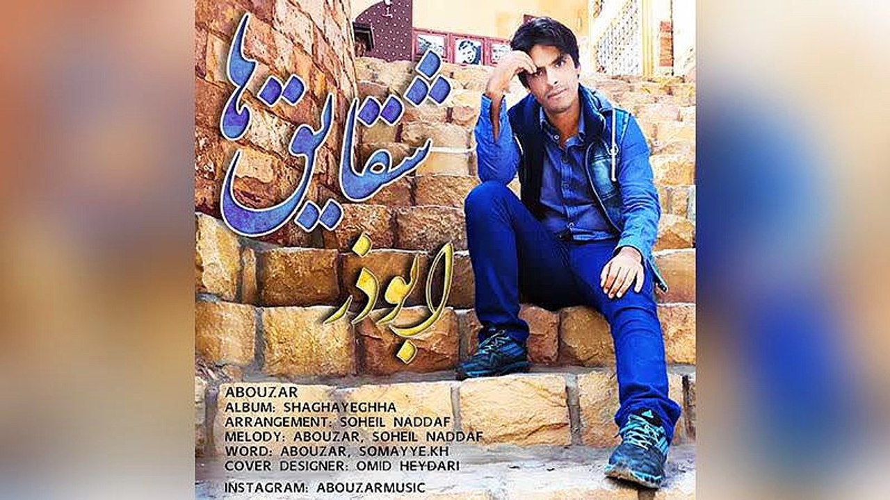 Abozar – shaghayeghha – ghorbat