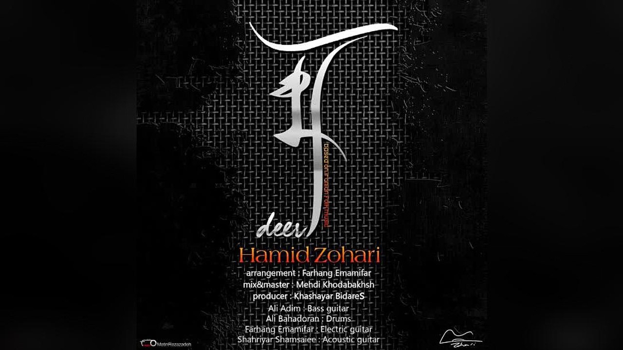 Hamid Zohari – Ahoo
