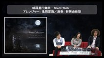 Piano Collections FINAL FANTASY XV: Moonlit Melodies - In Celestial Circles -Starlit Waltz-