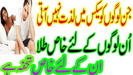 jin logon ko sex mian lazat nahi aati un ky liey khas nuskha