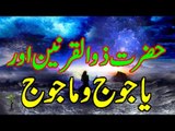 Zulqarnain Aur Yajooj Majooj(Gog and Magog)-Dr.Israr Ahmed