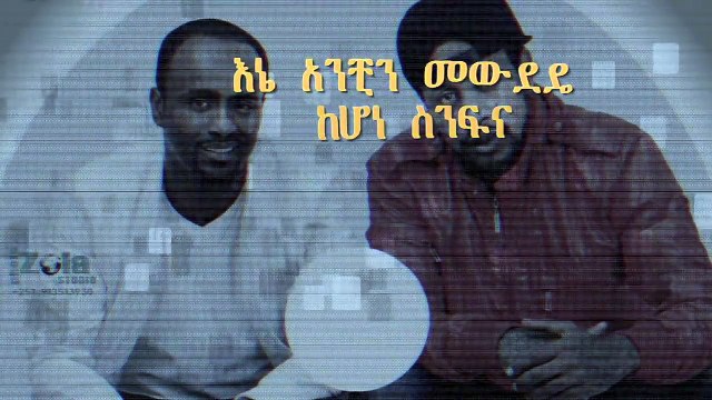 Ethiopia - Sami Dan & Lij Michael - Ayzosh - NEW! Official Lyrics Video 2017 - MyZefen