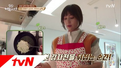 남상미의 '반전' 요리 실력은?