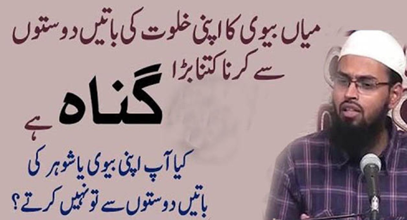 Shohar Ya Biwi Ka Apne Bistar Ki Baten Doston Ko Batana