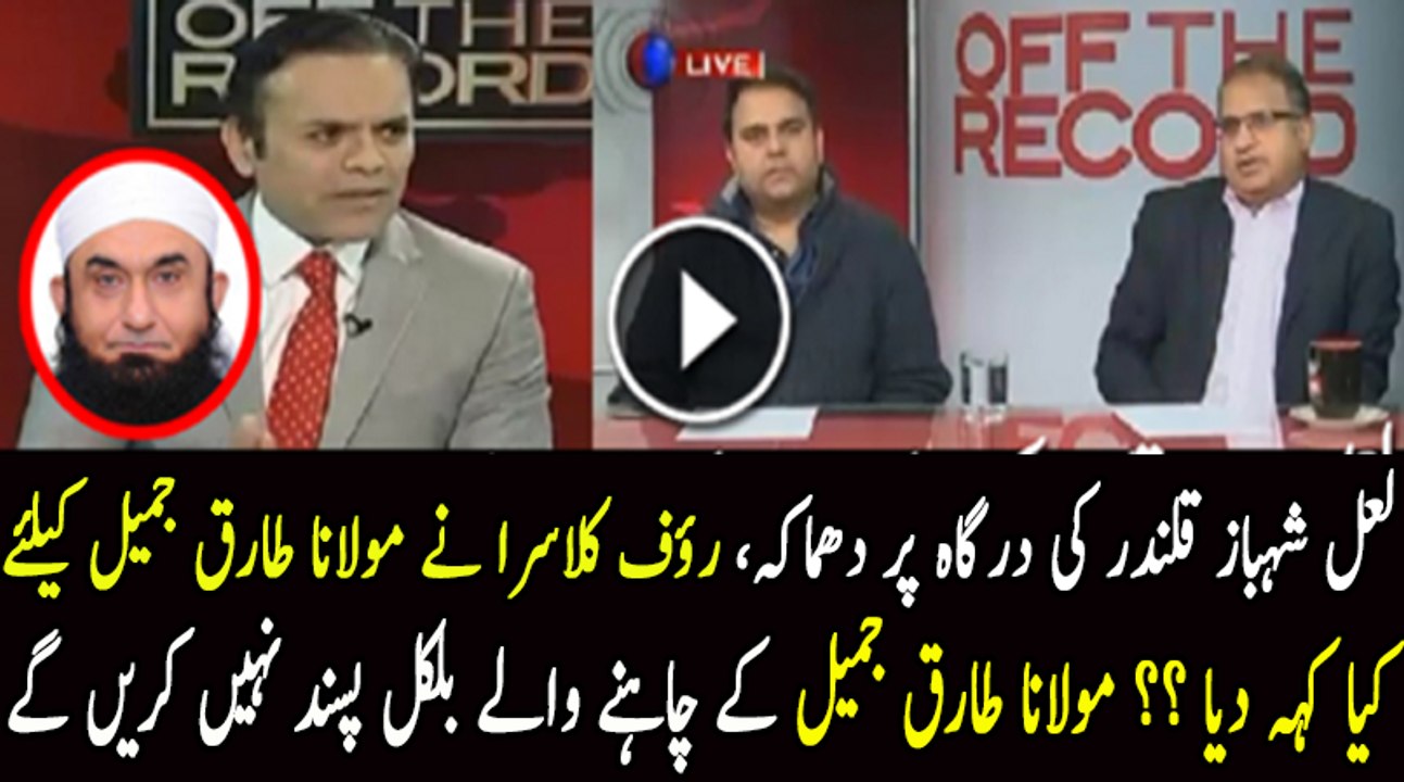 What Rauf Klasra Said About Maulana Tariq Jameel Over Shrine Blast