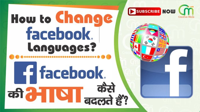 How to change Facebook language, Hindi to English and English to Hindi (Hindi/Urdu)