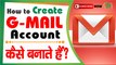 How to Create Email using Gmail Account | Hindi/Urdu | Gmail Account Kaise Banate Hai?