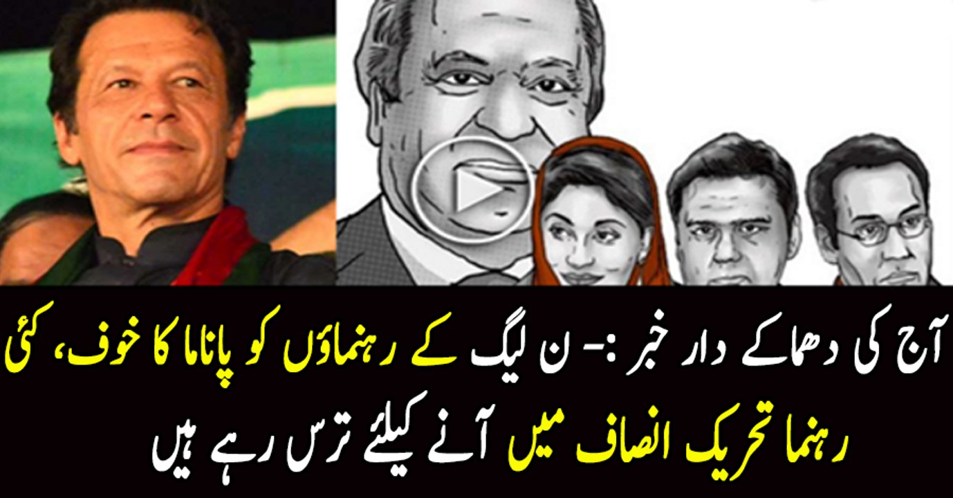 Several PMLN Leaders Ready To Join PTI - Imran Khan