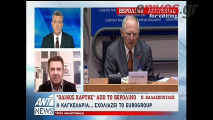 Η γερμανική κυβέρνηση για τα αποτελέσματα του Eurogroup