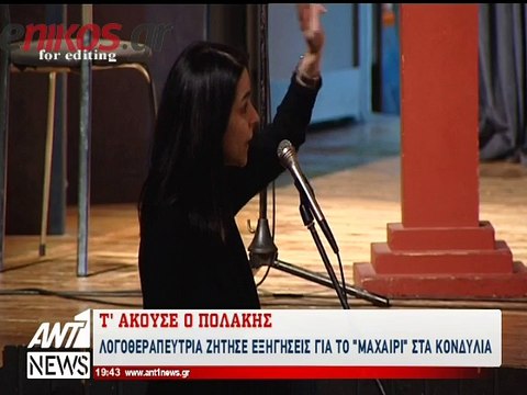 Ένταση με Πολάκη σε εκδήλωση του ΣΥΡΙΖΑ