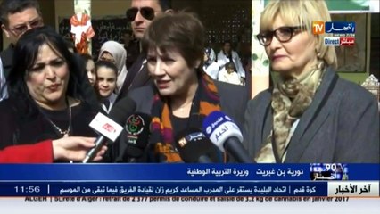تصريحات وزيرة التربية الوطنية خلال زيارتها للمدرسة الابتدائية بعين بنيان