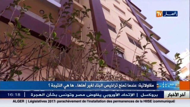 مقاولاتية عندما تمنح تراخيص البناء لغير أهلها .. ها هي النتيجة !!