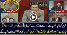 Hot Debate Between Fawad Chaudhry And Moula Bux Chandio