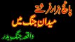 Jang e badar ka waqia paanch hazar farishtay ghazwa e badar myn islamic stories by Muhammad Usman