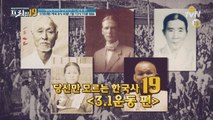 [예고] 당신만 모르는 한국사 19