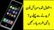 Mobile phone updates|استعمال شدہ موبائل فون خریدنے سے پہلے یہ 7 باتیں ضرور یاد رکھیں