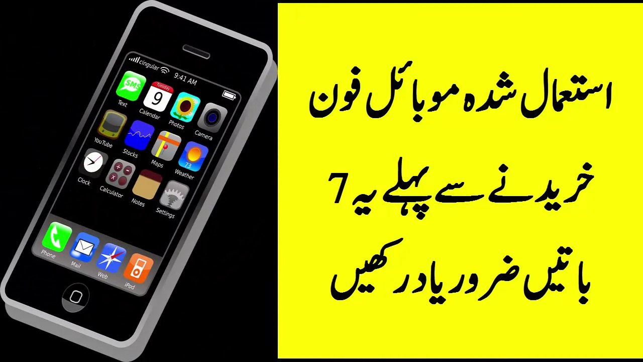 Mobile phone updates|استعمال شدہ موبائل فون خریدنے سے پہلے یہ 7 باتیں ضرور یاد رکھیں