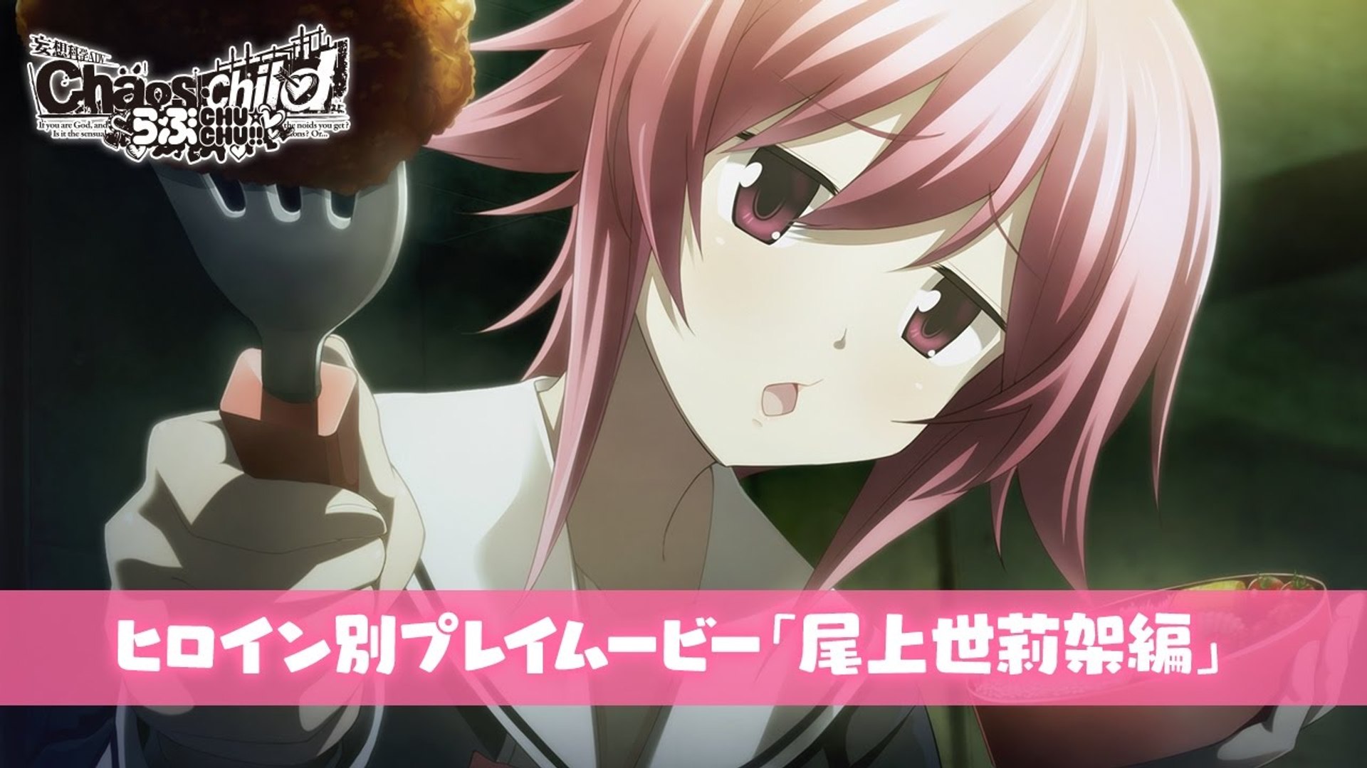Chaos Child Love Chu Chu Serika Onoe Gameplay Video Dailymotion