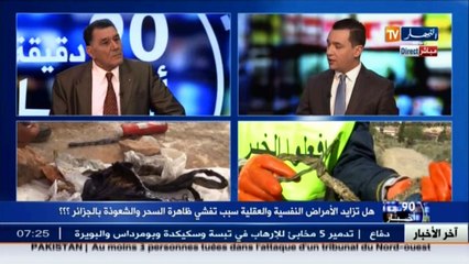 السحر والشعوذة في الجزائر .. بين خلق المسببات والبحث عن اشباع النقائص