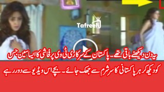 PTV Drama shows something we do not expect video