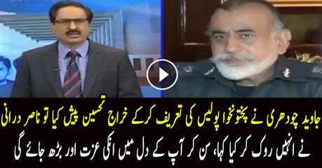 KPK Police Is Totally Independent Force -Nasir Durrani