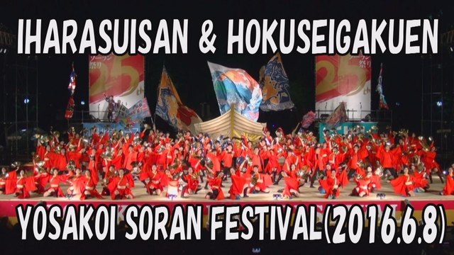 【YOSAKOI SORAN DANCE】IHARA SUISAN & HOKUSEI GAKUEN 2016.6.8 YOSAKOI SORAN FESTIVAL