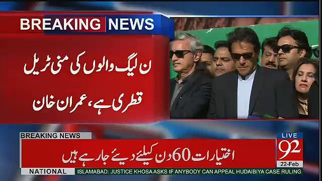 Funny Response Of Imran Khan On Daniyal Aziz