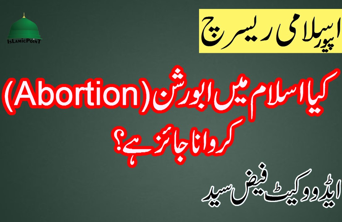 Kiya Abortion Karna theek hai