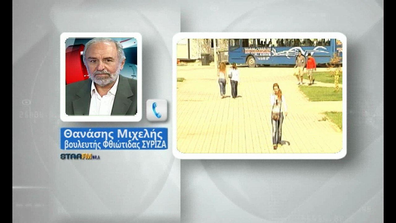 Μιχελής για κατάργηση τμημάτων ΤΕΙ στη Στερεά και διατήρηση τμήματος ΤΕΙ στην Καρδίτσα