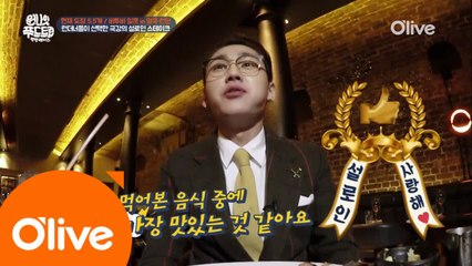 일훈, ′영국 스테이크′ 비주얼에 당황!