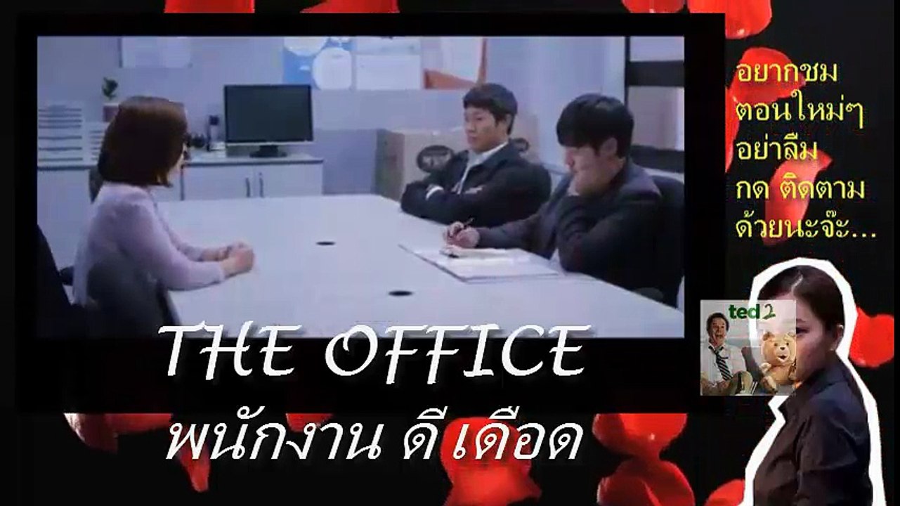 พนักงาน ดี เดือด พากย์ไทย Part1