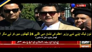 PML-N may identify their new PM within 24 hrs as the Panama case concludes tomorrow. Faisal Javed Khan