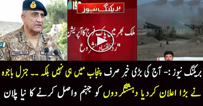 Breaking News - Army To Start New Op Radd-ul-Fasaad