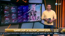 برنامج النشرة الفنية | 2017.2.21