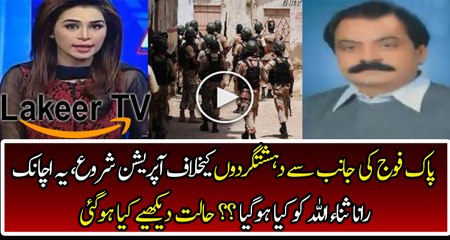Rana Sanaullah is Not Happy With The Punjab Operation