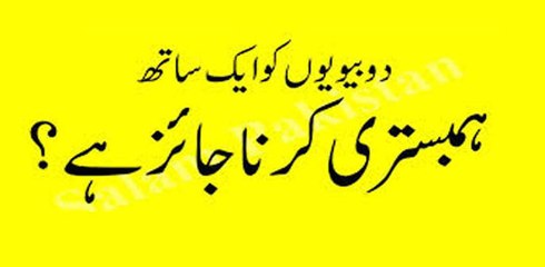 Do Biwiyon ko Aik sath hambistari krna-