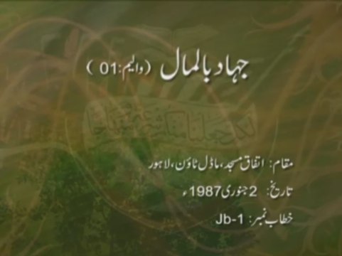 Jihad Bilmal (Vol 1) [Speech Shaykh-ul-Islam Dr. Muhammad Tahir-ul-Qadri]