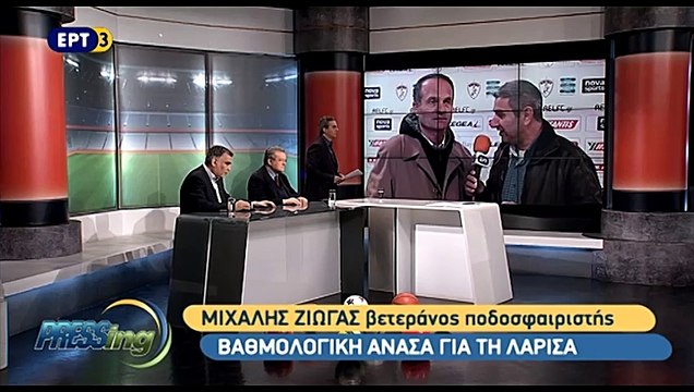 21η ΑΕΛ-Λεβαδειακός 2-1 2016-17 Μιχάλης Ζιώγας (Pressing-ΕΡΤ3)