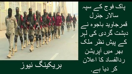 Pakistan Army launches Operation