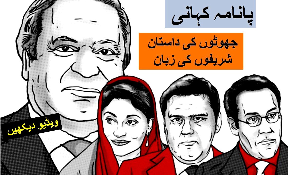 PANAMA KAHANI - JHOTOON KI DASTAAN - SHAREEFON KI ZABAN